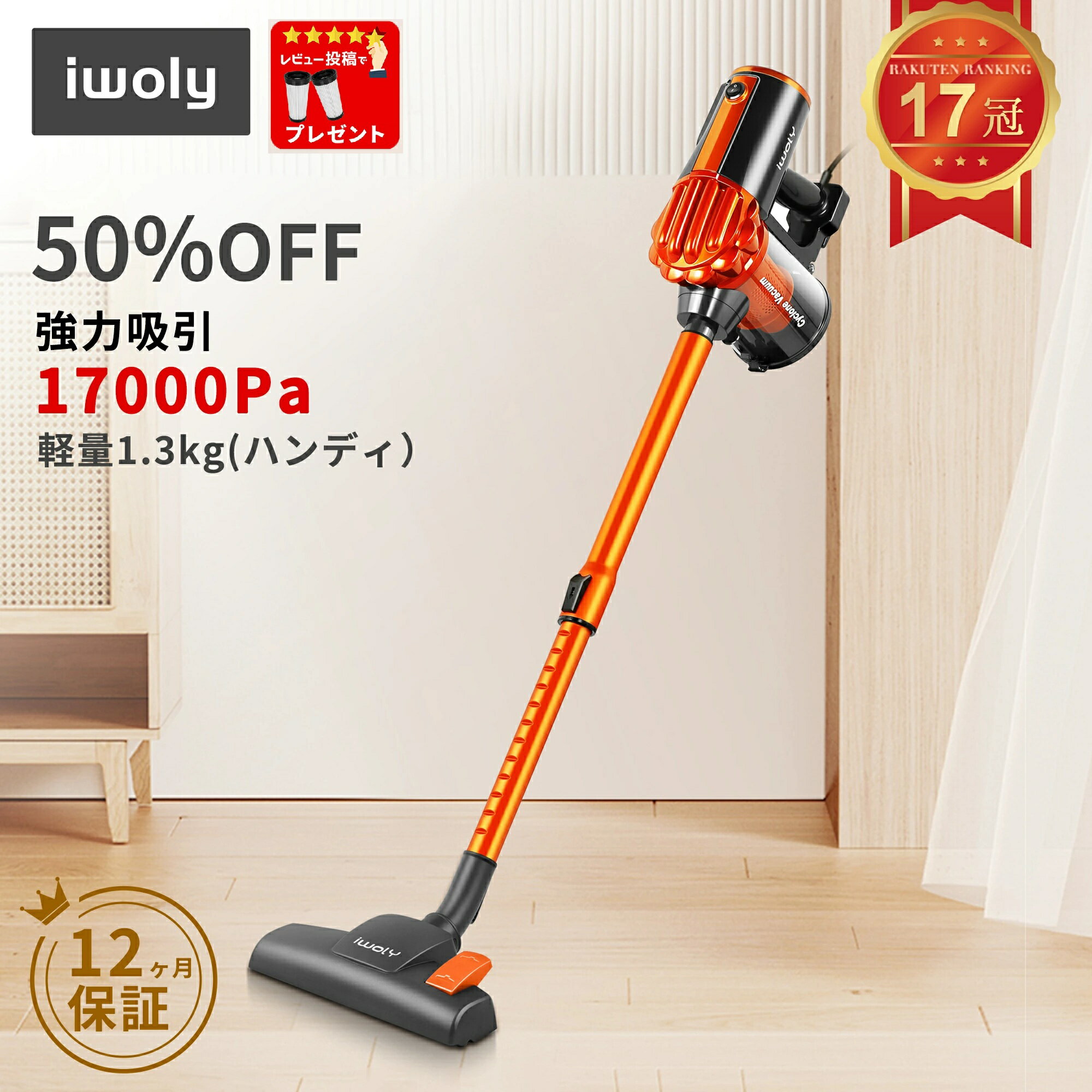 【限定10%OFFクーポン】掃除機 コード式 サイクロン ハンディ ハイパワー HEPAフィルター コード付き コンパクト PSE認証 スティッククリーナー サイクロンクリーナー コード式クリーナー スティック型 強力 そうじき 軽量 家電 iwoly 送料無料 1年保証 掃除機