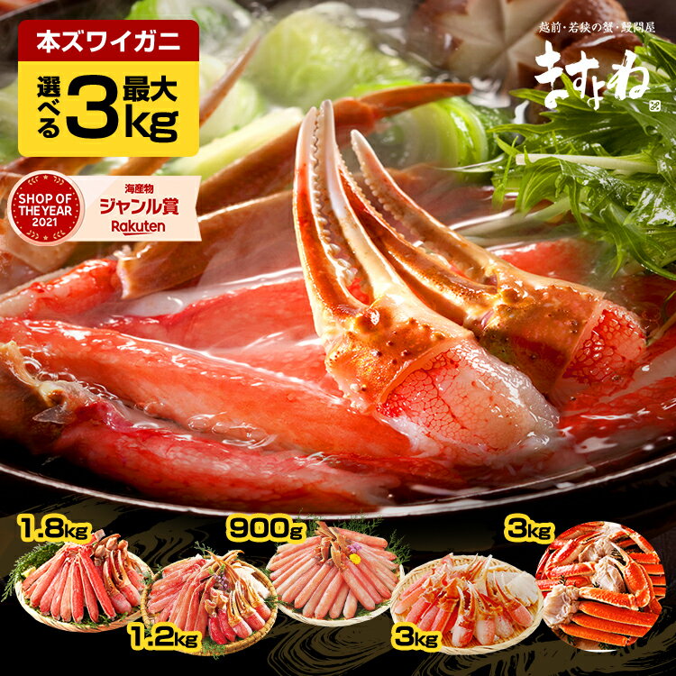 ＼2025年一番売れたカニ★6000円OFFクーポン有／選べる カニ 福袋 最大3kg【楽天総合1位】メガ盛元祖カット済生ずわい蟹or生棒ポーションor爪爪下肩肉3kg むき身 ズワイガニ 鍋 カニしゃぶ 刺身 カニ刺し 海鮮 敬老の日 お取り寄せ お中元 ギフト プレゼント 送料無料
