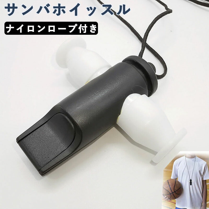 サンバホイッスル 音 ラテンパーカッション 大音量 クリアな音 ホイッスル ナイロンロープ カーニバル・フェスティバル用 ブラジルラテンパーカッション楽器 教育用楽器 プラスチック製 伴奏笛 フォークミュージック用ホイッスル