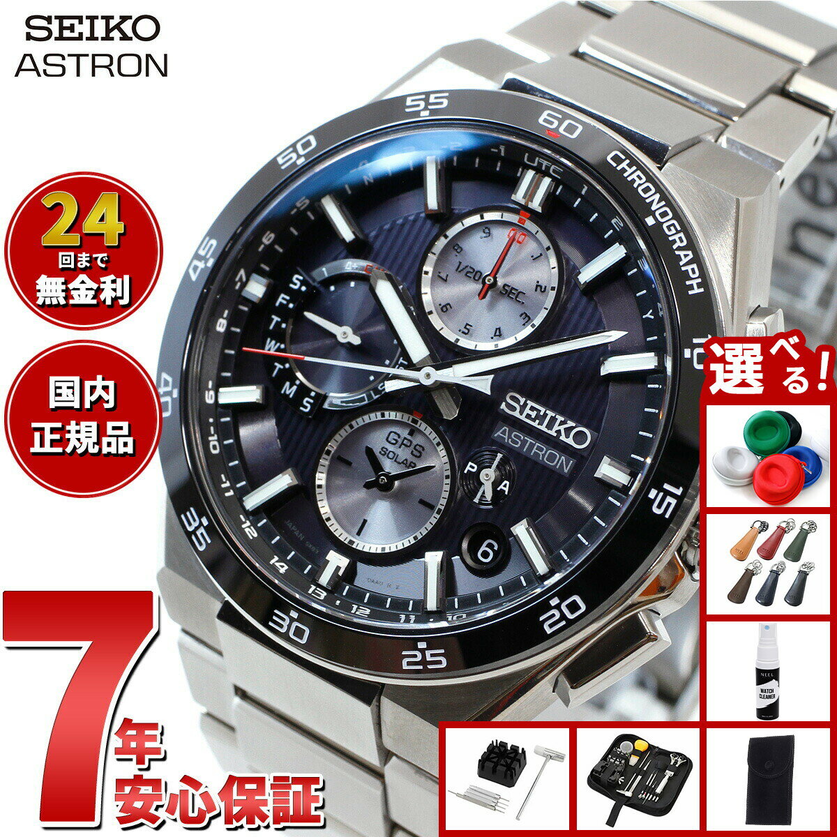 【店内ポイント最大43倍！9月25日！】【選べるノベルティー付き】セイコー アストロン SBXC151 GPSソーラーウォッチ GPS衛星電波時計 コアショップ専用 流通限定 腕時計 メンズ SEIKO ASTRON NEXTER デュアルタイムクロノグラフ チタン