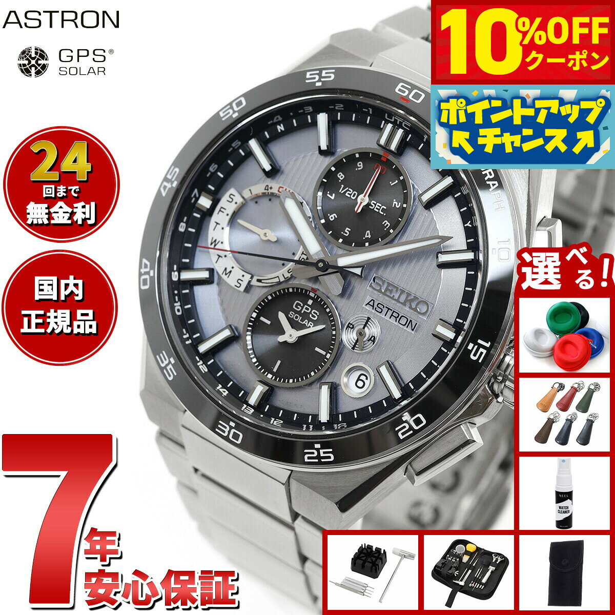 【10%OFFクーポン！＆店内ポイント最大42倍！10月18日！】【選べるノベルティー付き】セイコー アストロン SBXC153 GPSソーラーウォッチ GPS衛星電波時計 コアショップ専用 流通限定 腕時計 メンズ SEIKO ASTRON NEXTER デュアルタイムクロノグラフ チタン