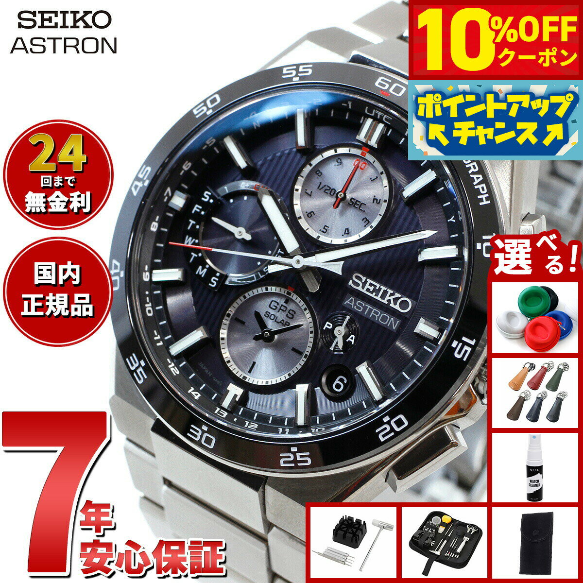 【10%OFFクーポン！＆店内ポイント最大43倍！10月1日！】【選べるノベルティー付き】セイコー アストロン SBXC151 GPSソーラーウォッチ GPS衛星電波時計 コアショップ専用 流通限定 腕時計 メンズ SEIKO ASTRON NEXTER デュアルタイムクロノグラフ チタン