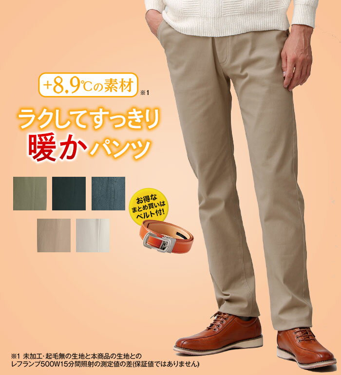 カジュアルパンツ メンズ ＜コムルヴァン・オム＞ラクしてすっきり暖かパンツ(S 股下65cm〜5L 股下75cm) 2025秋冬 ベルーナ belluna