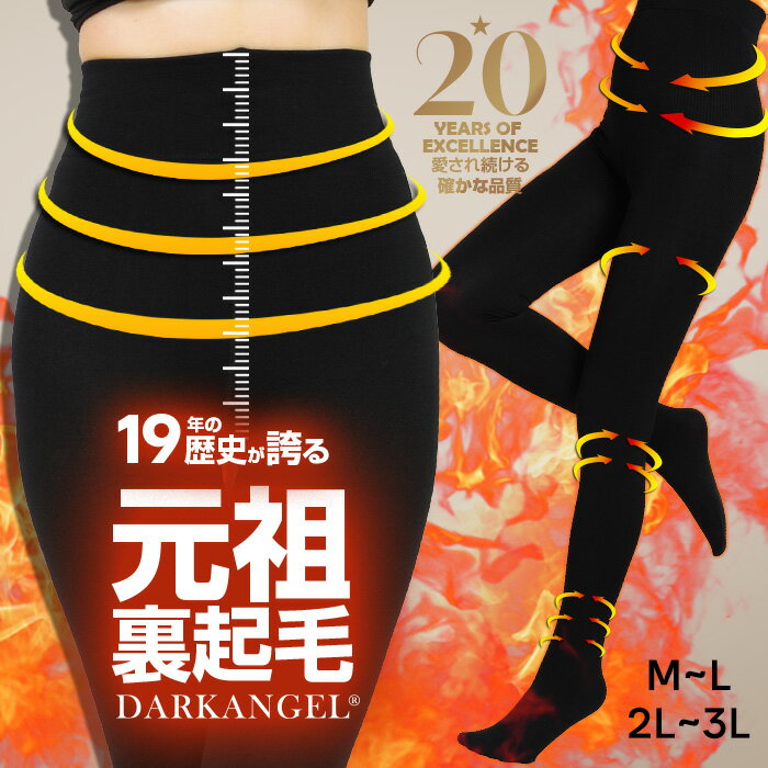 65%OFF!【24H限定：599円/1枚！3枚セット購入で 】 元祖 裏起毛 タイツ レギンス レディース 冬 お腹周りまで暖かい 腹巻タイツ ハイウエスト ヒートインナー Yラインカバー 腹巻 防寒 温かい 【 裏起毛タイツ＆レギンス 】 元祖裏起毛 ダークエンジェル
