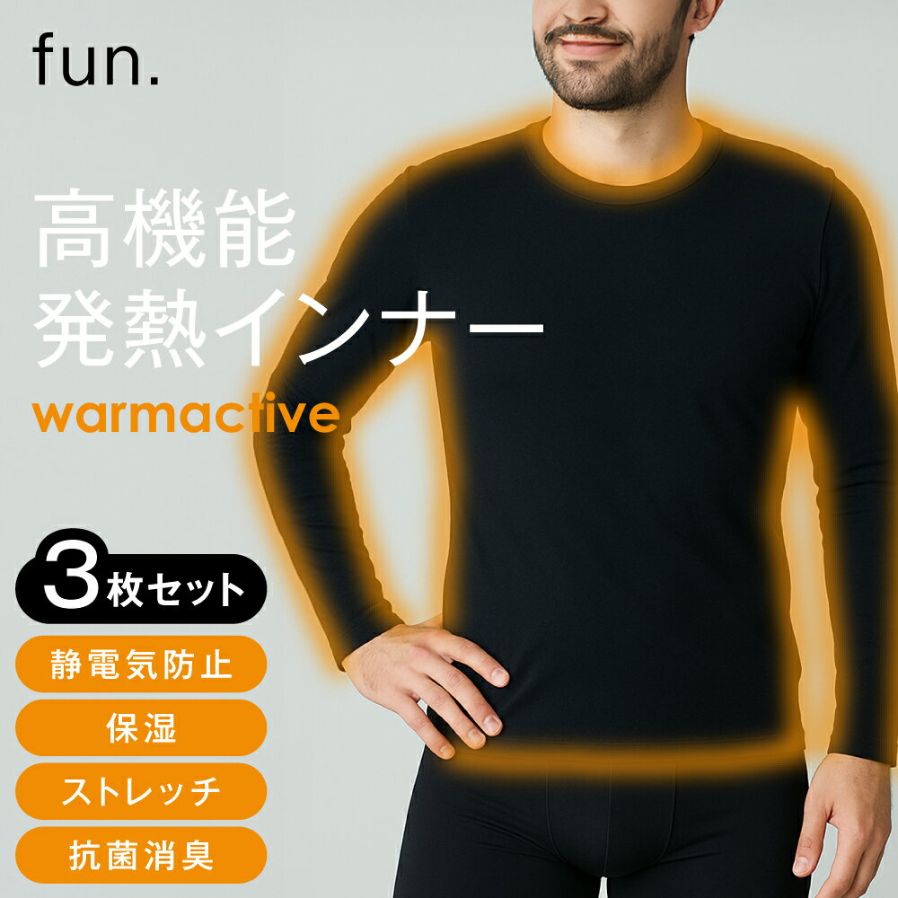 【最大35%OFFクーポン】 あったかインナー メンズ 3枚組 | fun. WARMACTIVE 帝人製 インナー 長袖シャツ カットソー インナーシャツ アンダーウェア クルーネック Uネック タートルネック Vネック タートル 防寒 発熱 アルガンオイル 加工 消臭 抗菌静電防止 ストレッチ 保