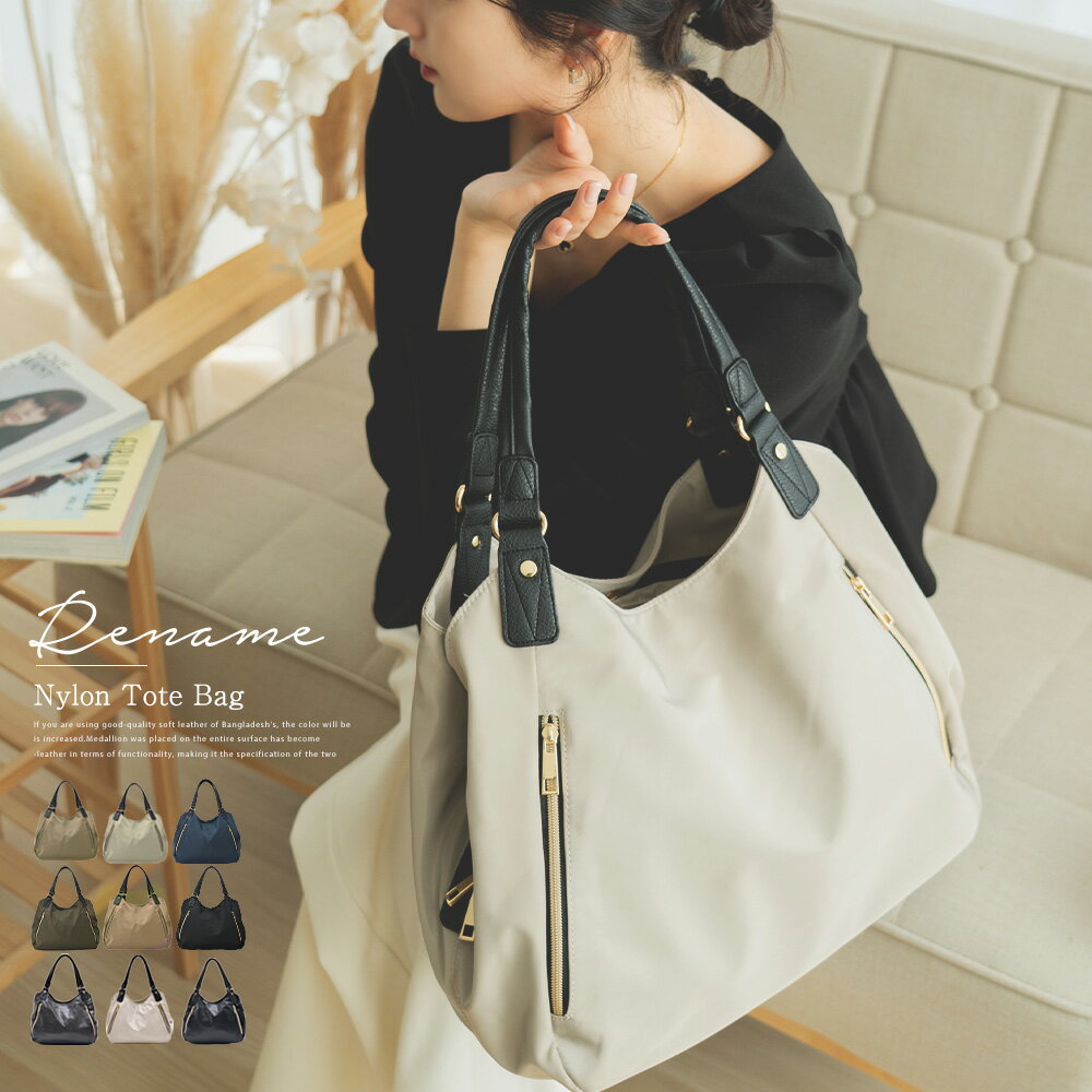 【クーポンで25%OFF★4860円 10/21 9:59まで】楽天1位 トートバッグ バッグ レディースバッグ 大きめ ファスナー レディース ナイロン 軽量 シンプル 通勤バッグ 大容量 通勤 通学 ブランド トートバック 肩掛け 軽い 肩掛けバッグ お仕事バッグ ナイロントートバッグ かばん