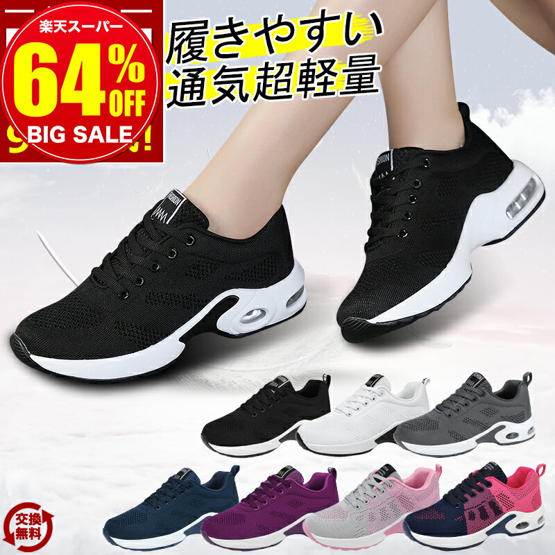 【9冠達成★爆安セール7,500円→2,680円】 スニーカー レディース メンズ 男女兼用 ランニングシューズ ウォーキングシューズ 白 黒 3e 幅広 アウトドア 軽量 厚底 滑り止 外反母趾 体育館シューズ ジム 散歩 通学 通勤 通気性 エアクッション レディース靴