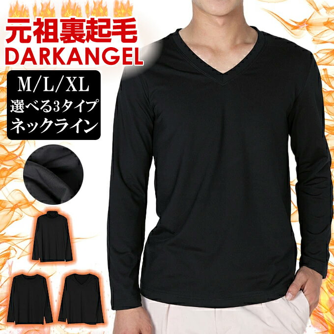 MAX1,000円OFFクーポン配布中!メンズ 裏起毛 トップス インナー ロンt tシャツ 温かインナー 冬用インナー 防寒 9分袖 M L XL vネック ラウンドネック タートルネック ジャケット パーカー ワイシャツなどのインナーにおすすめ 【メンズヒートインナー】