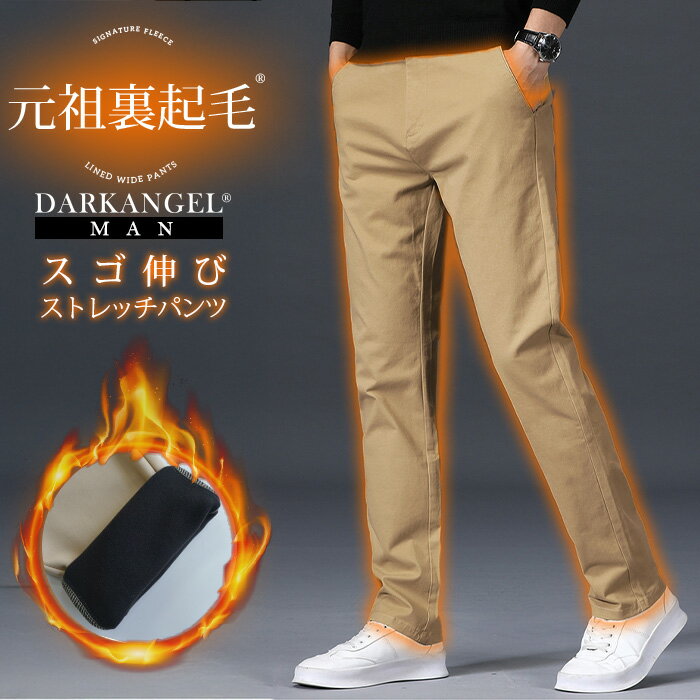 【期間限定:4,490円→3,799円!】 裏起毛 パンツ メンズ 秋冬 ボトム ゆったり ストレッチ 冬 ズボン 伸縮性 防寒パンツ 暖 無地 シンプル おしゃれブラック ダークグレー ネイビー ベージュ 冬服 ウエスト 調整可 M L XL 【 元祖裏起毛メンズストレッチパンツ 】
