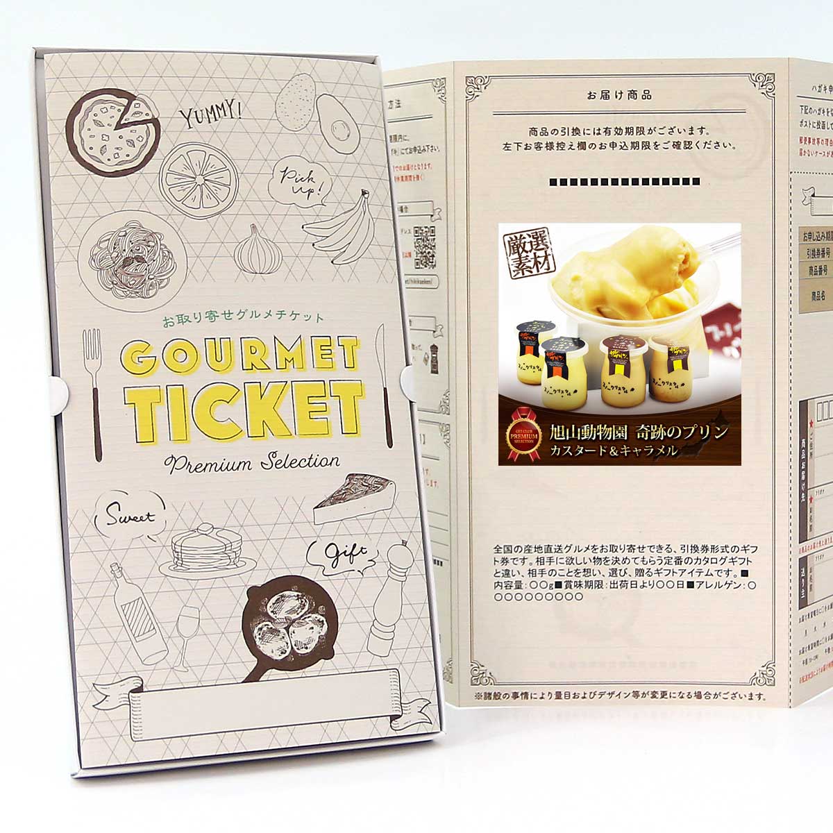 お取り寄せグルメチケット 旭山動物園 奇跡のプリン 【ギフト券/ギフトカード/カタログギフト】 スイーツ ギフト券 ハーゲンダッツ ギフト券 プレゼント 贈り物 ビンゴ 景品 結婚式 二次会 ゴルフコンペ 景品