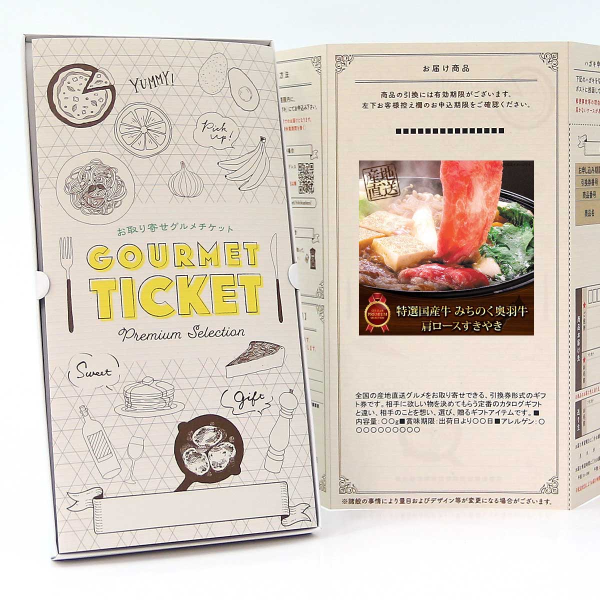 お取り寄せグルメチケット お肉 特選国産牛 みちのく奥羽牛 肩ロース すきやき 【ギフト券/ギフトカード/カタログギフト】 スイーツ ギフト券 ハーゲンダッツ ギフト券 プレゼント 贈り物 ビンゴ 景品 結婚式 二次会 ゴルフコンペ 景品
