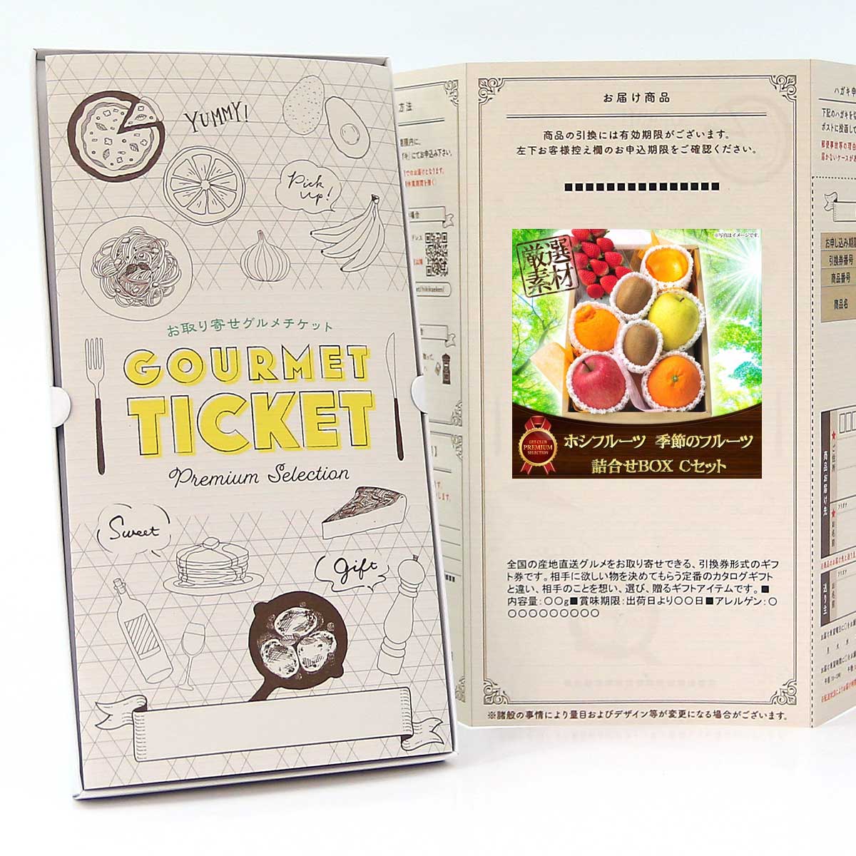 忘年会 景品 ビンゴ 景品セットにも最適 お取り寄せグルメチケット ホシフルーツ　季節のフルーツ詰合せBOX Cセット 【ギフト券/ギフトカード/カタログギフト】ハーゲンダッツ ギフト券 スイーツ ギフト券 各種ギフト対応