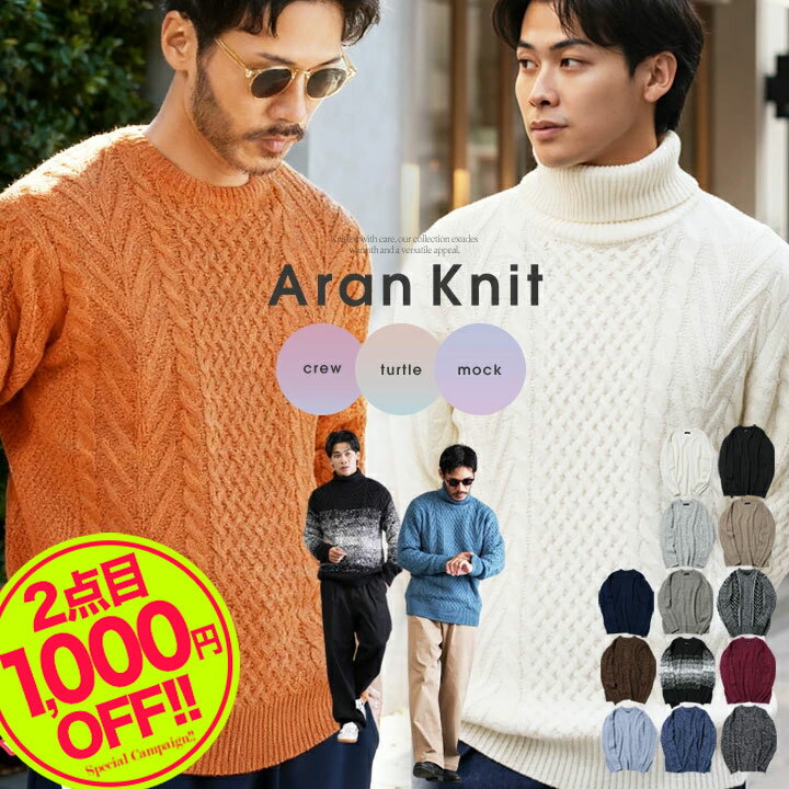 【2枚目1,000円OFFクーポン】【送料無料】ニット セーター メンズ ケーブルニット◆マルチネックフィッシャーマンニット◆メンズニット メンズセーター ケーブル編み モックネック クルーネック タートルネック 服 秋服 冬服 厚手 冬 ボーダー レディース ペア