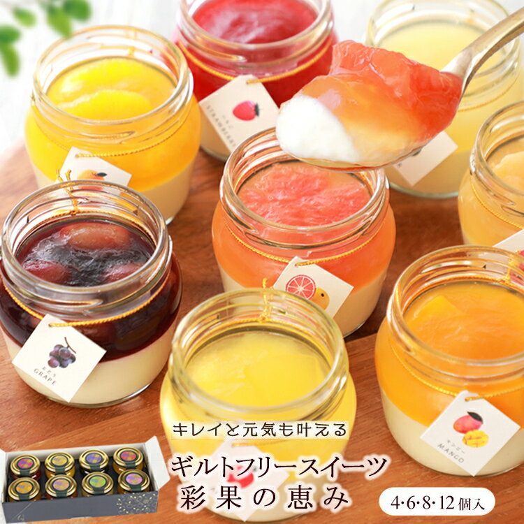 お歳暮 冬ギフト スイーツ 御歳暮 お菓子 送料無料 クリスマス 誕生日 プレゼント 彩果の恵み チーズケーキ 詰め合わせ プリン フルーツ ゼリー ギフト 個包装 高級 ギフト お取り寄せスイーツ 洋菓子 誕生日 スイーツ おしゃれ 健康 ヘルシー ケーキ 出産 内祝い お返し