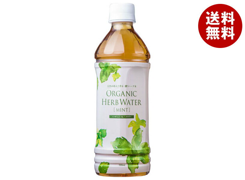 ナッシュ オーガニックハーブウォーター ミント 500mlペットボトル×24本入×(2ケース)| 送料無料 飲料水 ハーブ オーガニック