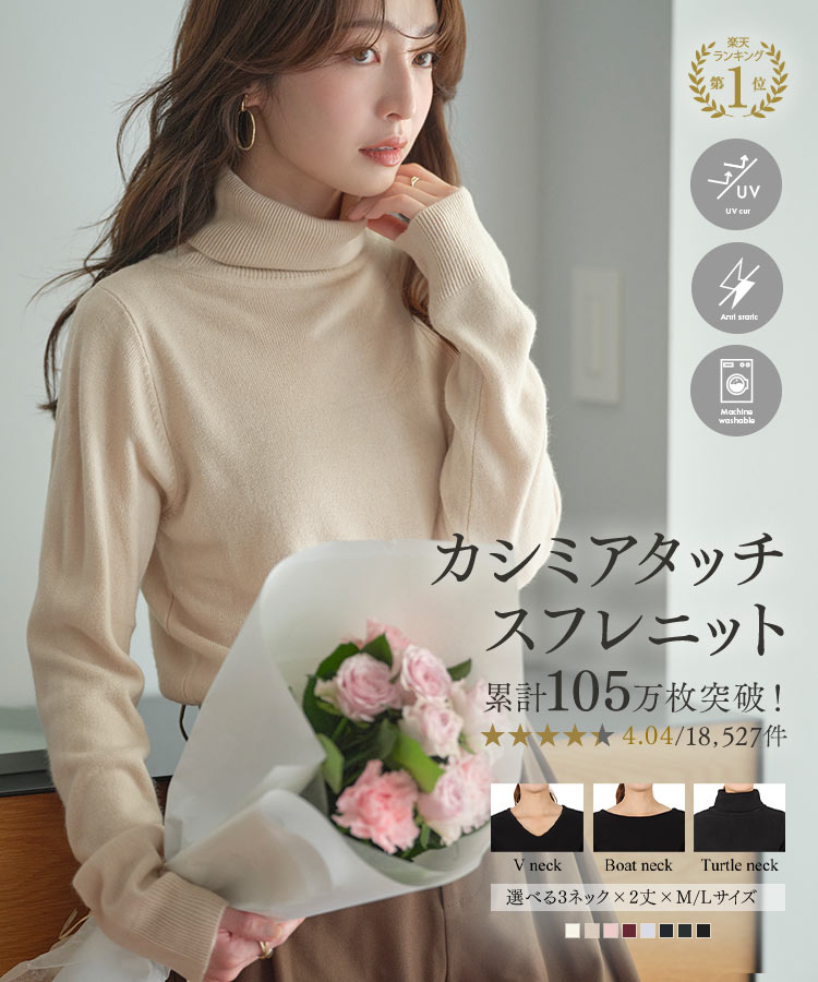 ニット レディース タートルネック セーター カシミアタッチ トップス 洗える 長袖 冬 秋冬 あったか 暖か [ M L 選べるタイプ ] プルオーバー Vネック ボートネック チュニック ゆったり 体型カバー ベーシック 無地 チクチクしない 洗濯機で洗える [N555] 【送料無料】