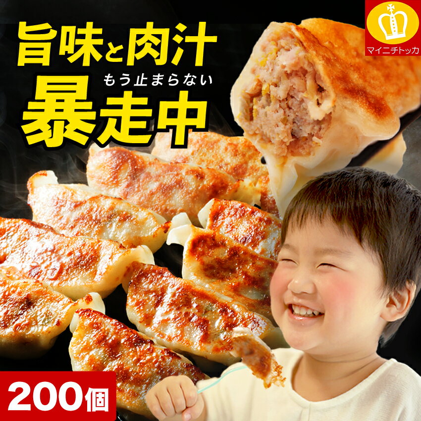 累計2000万個完売！タレなしで食べれる、奇跡の一粒「すっぴん」餃子200個 絶品味付きタレ不要 約3.6kg！約32人前 国産豚肉 国産キャベツ使用！もつ鍋トッピング 送料無料 おかず お弁当 冷凍食品 ぎょうざ ギョウザ