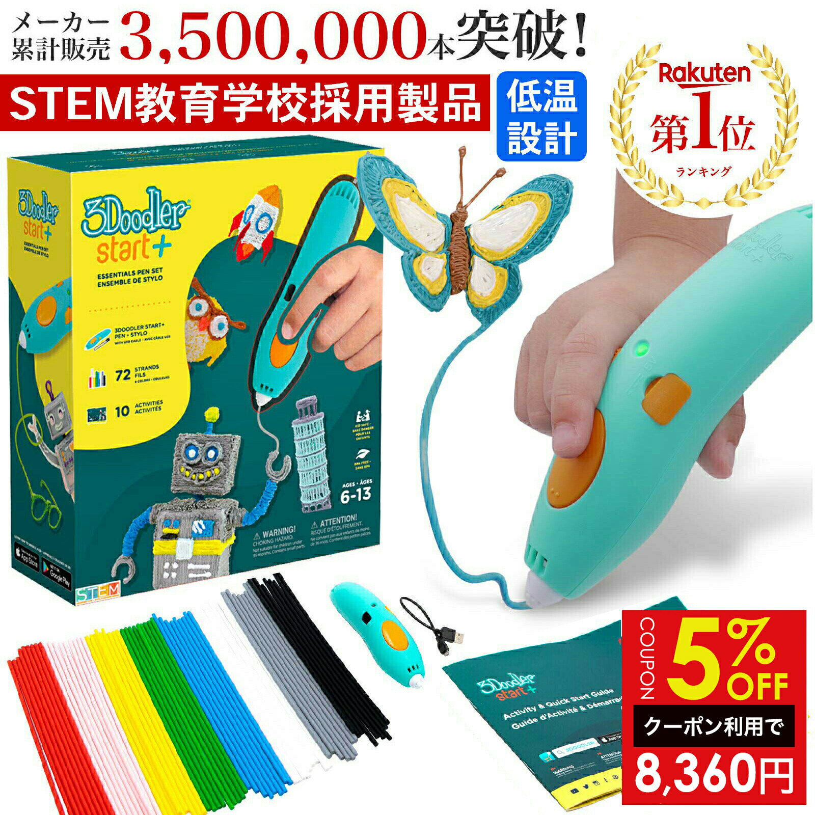 \クーポン配布【公式 低温設計】3Dペン【世界350万販売】3Doodler Start+ アートペン キッズ 女の子 男の子 誕生日 クリスマス プレゼント 子供 おもちゃ 知育 玩具 セット 小学生 立体 ペン お絵かき 工作 キット 5歳 6歳 7歳 8歳 9歳 10歳 こども メイキングトイ おすすめ