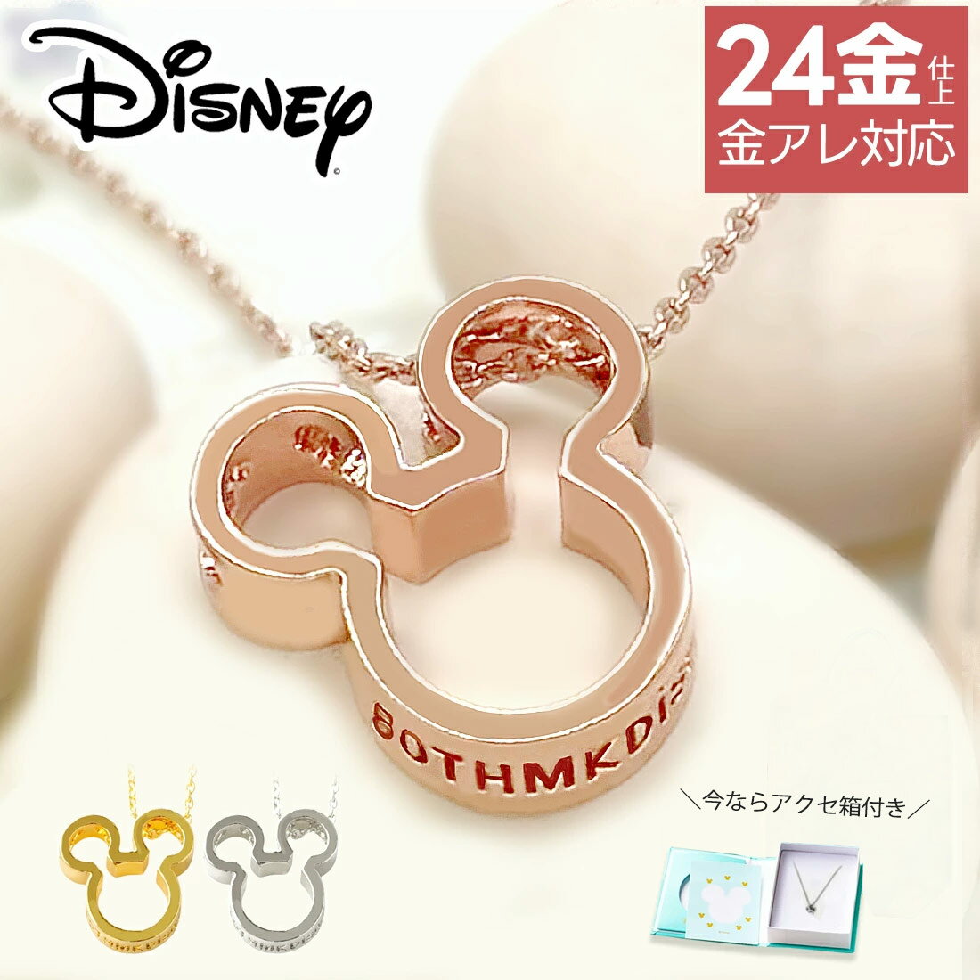 10800円→1599円【今ならアクセ箱付WA】＼世界限定800個！ミッキー生誕80周年記念の復刻ネックレス／ディズニー ネックレス スワロフスキー 24金仕上げ SWAROVSKI クリスタル アクセサリー 子供 キッズ 大人ディズニー コラボ チェーン 誕生日 クリスマス