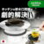 キッチン用品・食器 おすすめ商品（01:00）