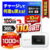 光回線・モバイル通信 おすすめ商品（14:00）