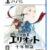 テレビゲーム おすすめ商品（05:00）