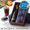 AGF「ちょっと贅沢な珈琲店」アイスプレミアムコーヒー＆コーヒーゼリー