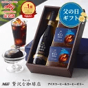 AGF「ちょっと贅沢な珈琲店」アイスプレミアムコーヒー＆コーヒーゼリー