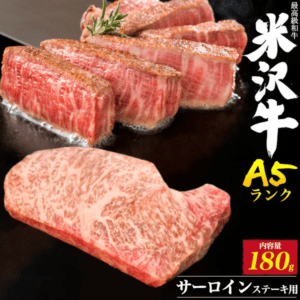 【山形県の肉グルメ】最高級A5ランク！米沢牛サーロインステーキ