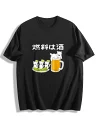 【燃料は酒 猫とビール枝豆】ユニセックスTシャツ メンズ