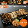 【送料無料】国産 岩手県産 銘柄鶏 南部どり 食べ比べ 10種 10本 焼き鳥 セット