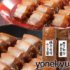 お試し 豚肉の味噌煮込み 和醤煮込みセット 詰め合わせ