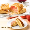 タムラファーム 紅玉アップルパイ と りんごバターサンド 詰め合わせ