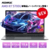 ノートパソコン（15.6インチ・Ryzen7・16GB）