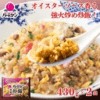 バーミヤン/冷凍食品 本格炒飯 430g×2袋