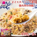バーミヤン/冷凍食品 本格炒飯 430g×2袋