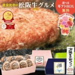 三重県のウマイもの】溢れる肉汁!松阪牛100%黄金のハンバーグ