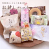 函館和菓子 お試しセット ひとひら銘菓8点 送料無料
