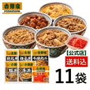 吉野家 公式【送料込み】大人気6品11袋セット【冷凍】