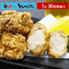 大粒 鶏唐揚げ 山盛り1kg
