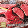 岐阜県産 飛騨牛 焼肉 送料無料