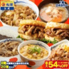 松屋 公式 8種の惣菜から組み合わせるたっぷり20食セット