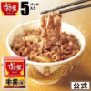 牛丼の具 5パックセット すき家 お試し 冷凍食品