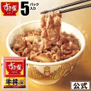 牛丼の具 5パックセット すき家 お試し 冷凍食品