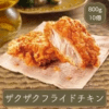 電子レンジ調理 唐揚げ 味の素 フライドチキン
