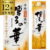 日本酒・焼酎 おすすめ商品(17:00)