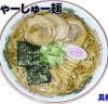 6食入★送料無料★三陸宮古ちゃーしゅー麺
