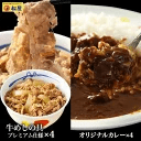 【衝撃の21%OFF】 松屋 公式 カレギュウセット8個
