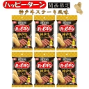 兵庫 神戸 お土産 おみやげ 関西 ハッピーターン 神戸牛ステーキ風味 34g×6袋 限定 ご当地 お菓子 旅行 観光 大阪 京都 奈良 和歌山 滋賀 修学旅行販売価格2,340円ショップ名ペンタグラム楽天で見る商品情報商品説明・関西限定のご当地ハッピーターン「神戸牛ステーキ風味」です。・神戸牛パウダーを使用し、粉末しょうゆとブラックペッパーで旨みあふれるステーキ味に仕上げました。・サクッと軽い食感と、甘じょっぱい“ハッピーパウダー”にステーキのコクが合わさり、ついつい手が止まらない美味しさ。・34gの食べきりサイズで、旅行・出張のお土産や、職場で配る用のおやつにもぴったり。・おやつはもちろん、おつまみに…