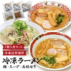 冷凍ラーメン3種5食 食べ比べセット 麺、スープ、具材全てセット